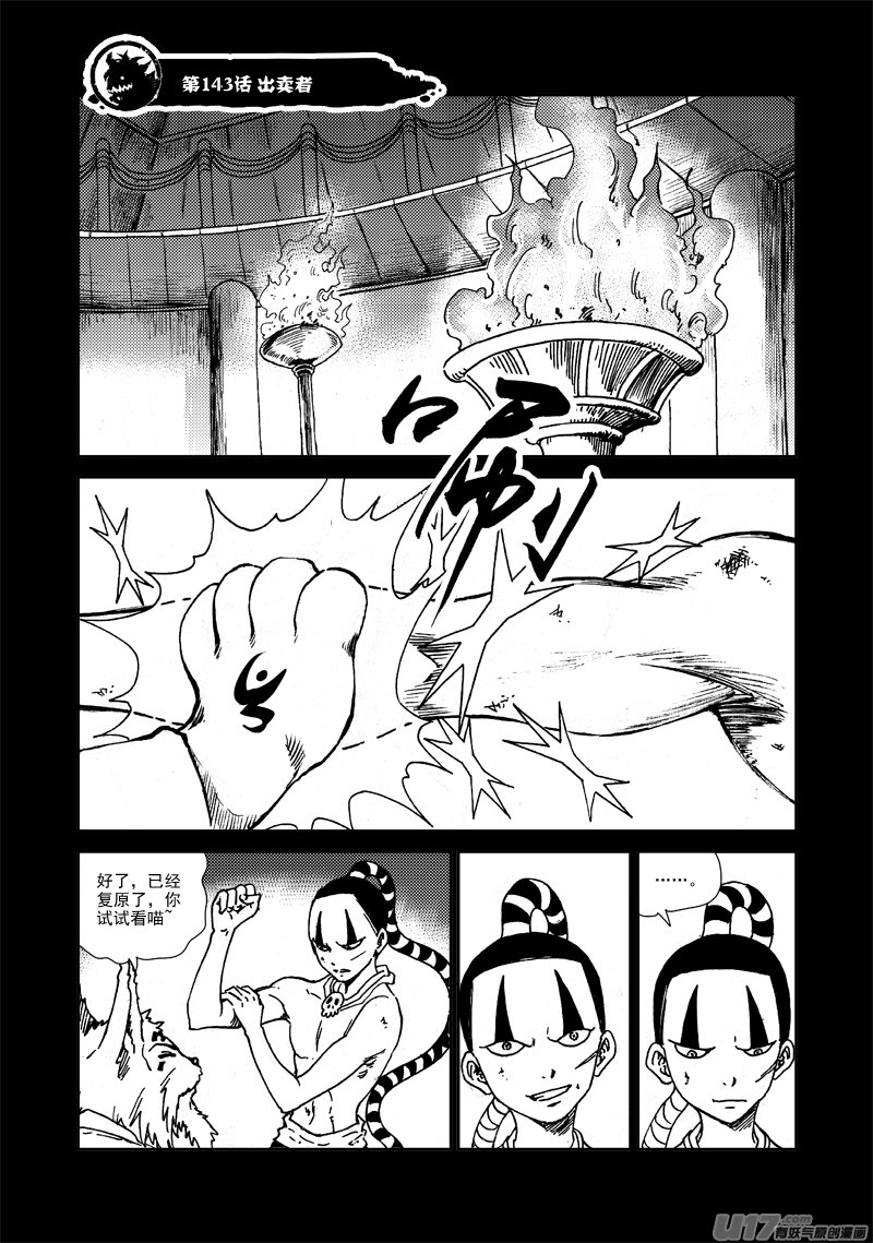 第143话 出卖者