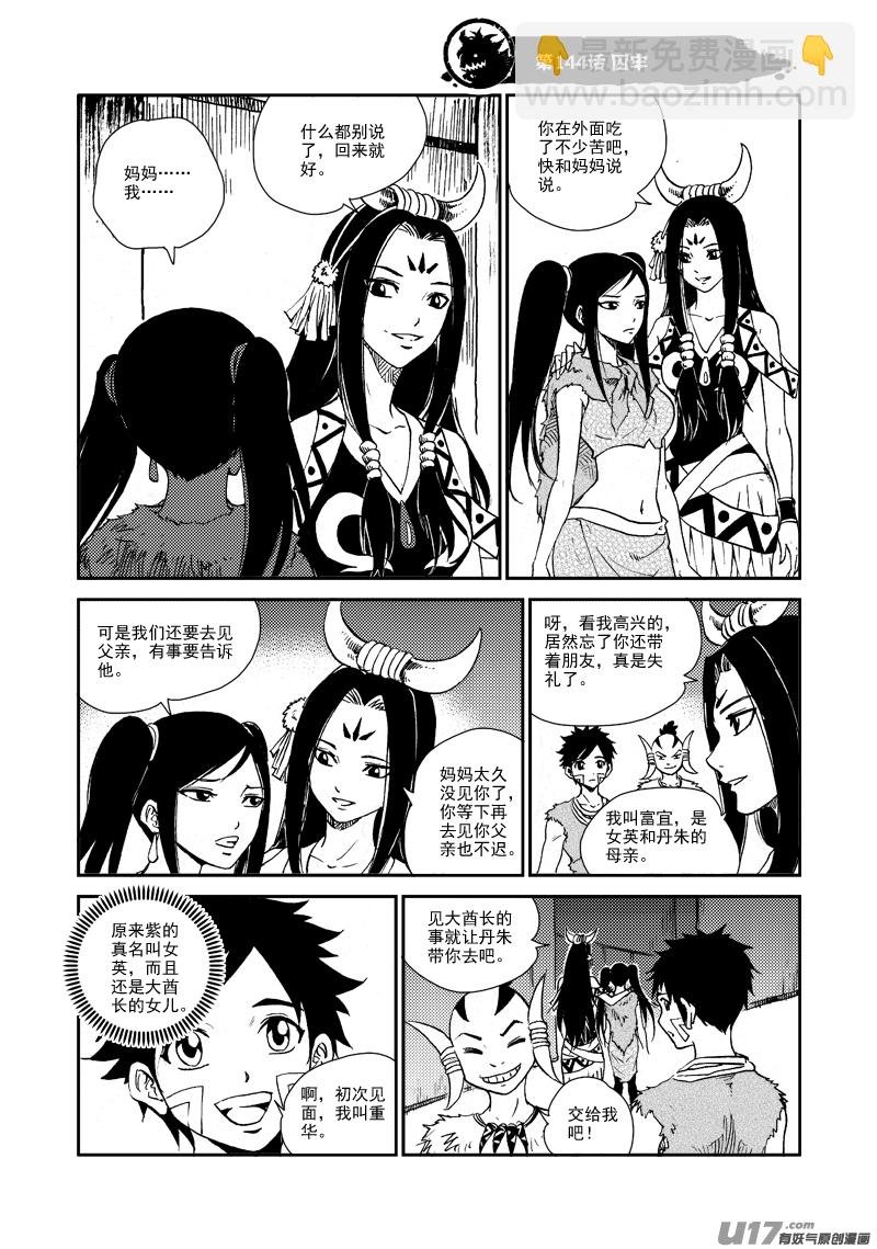第144话 囚牢