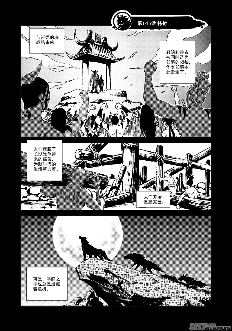 第145话 托付