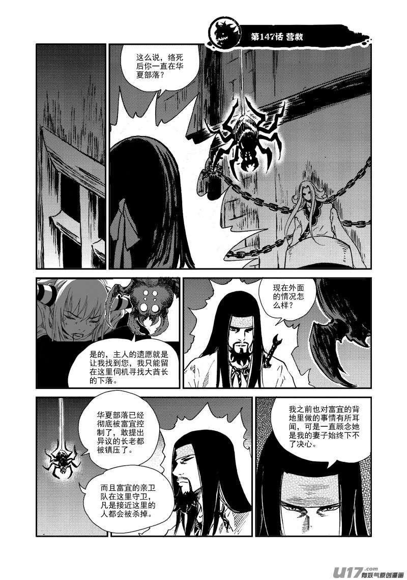 第147话 营救