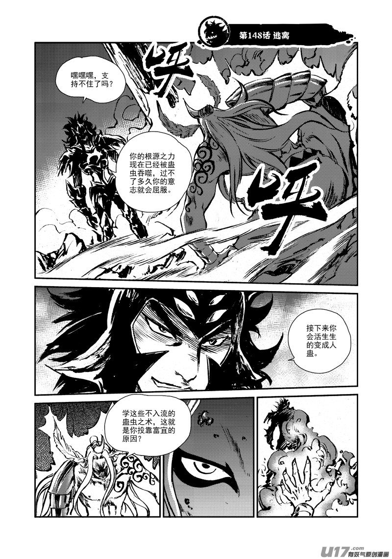 第148话 逃离
