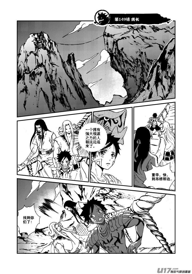 第149话 成长
