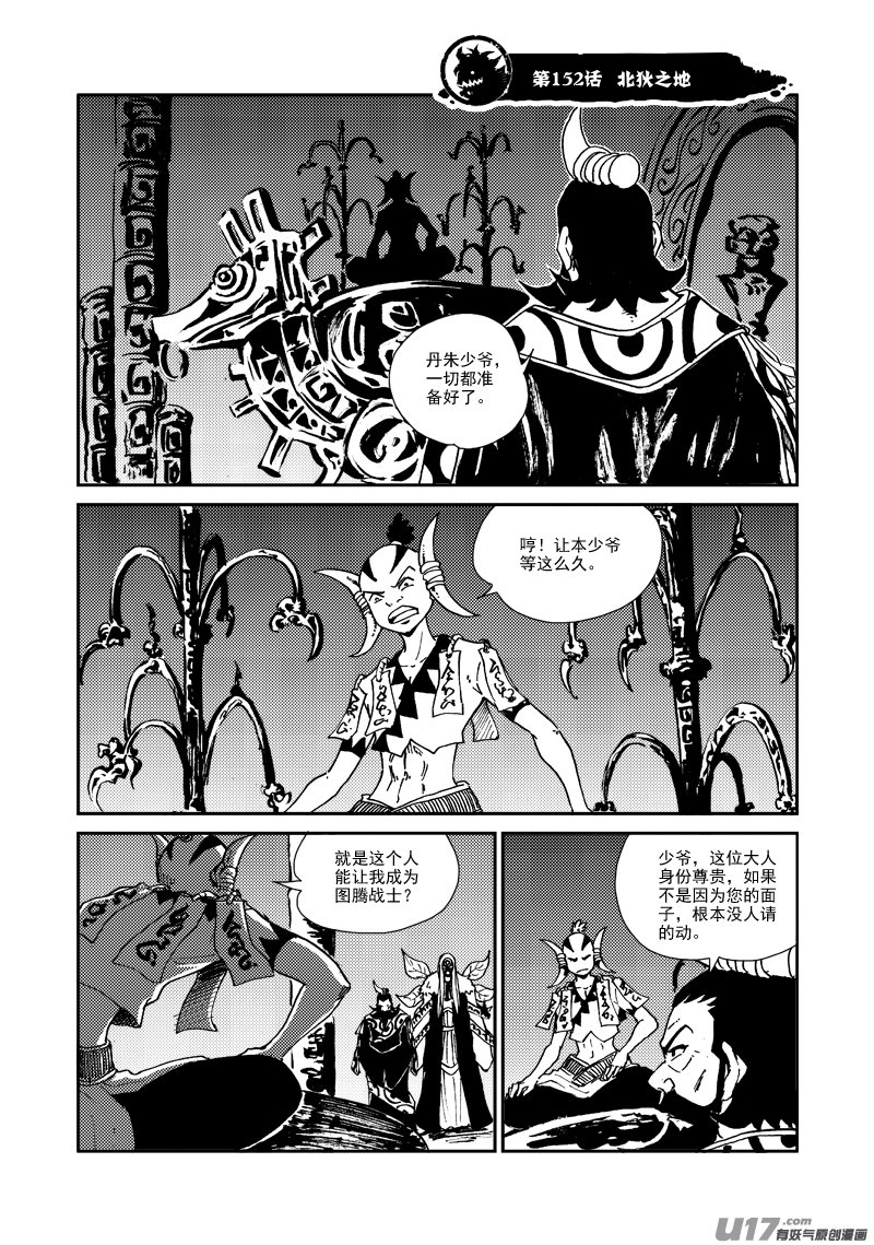 第153话 北狄之地
