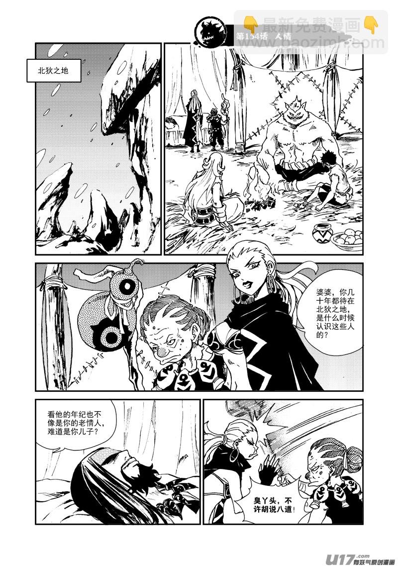 第154话 人情