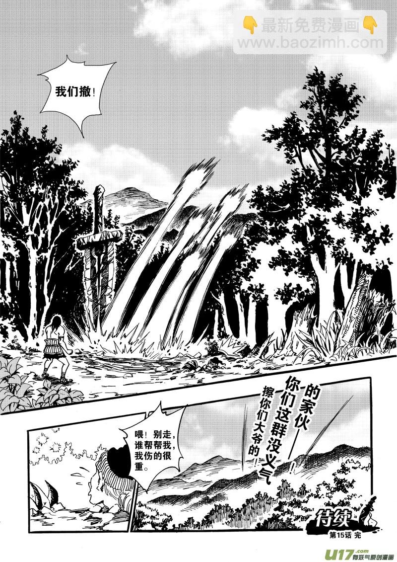 第十五话 大叔的咆哮