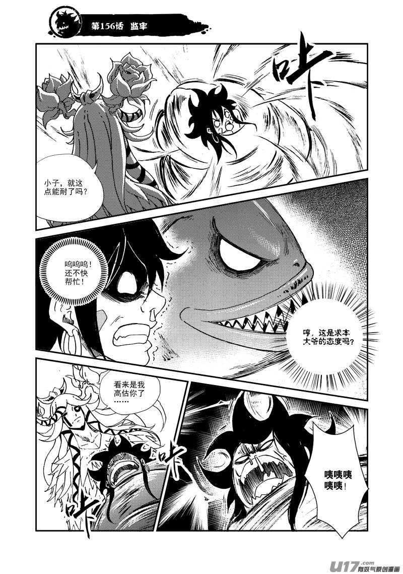 第156话 监牢