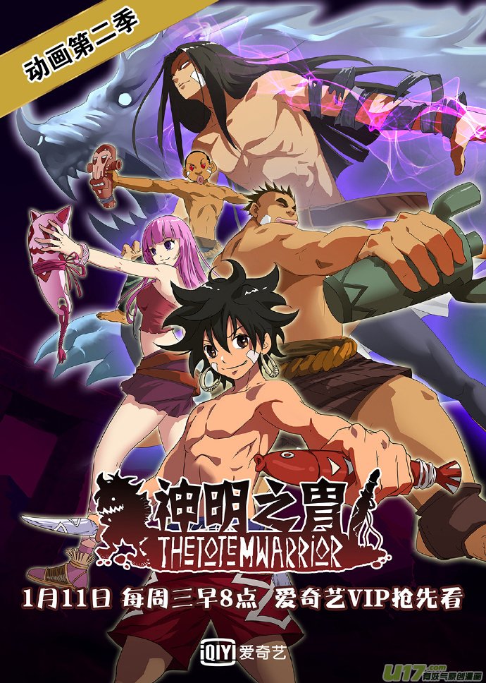 第158话 斑猎一族