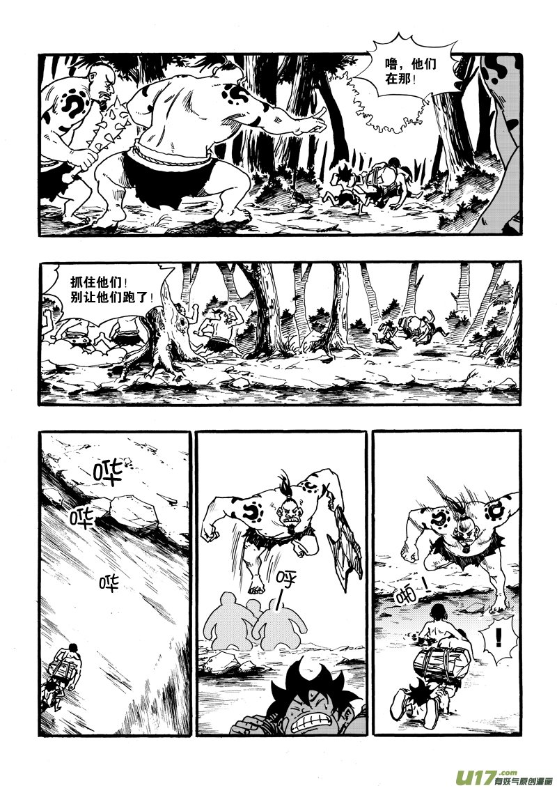 第十六话 一起逃吧！