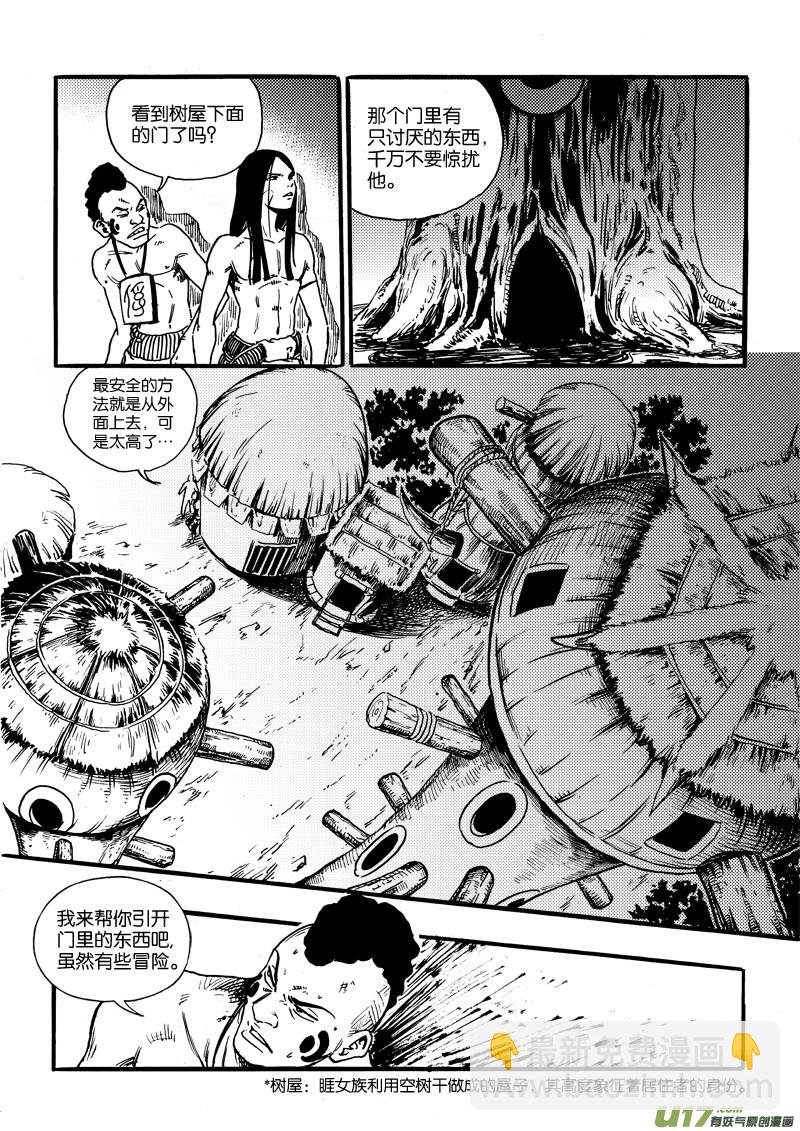 第十六话 一起逃吧！