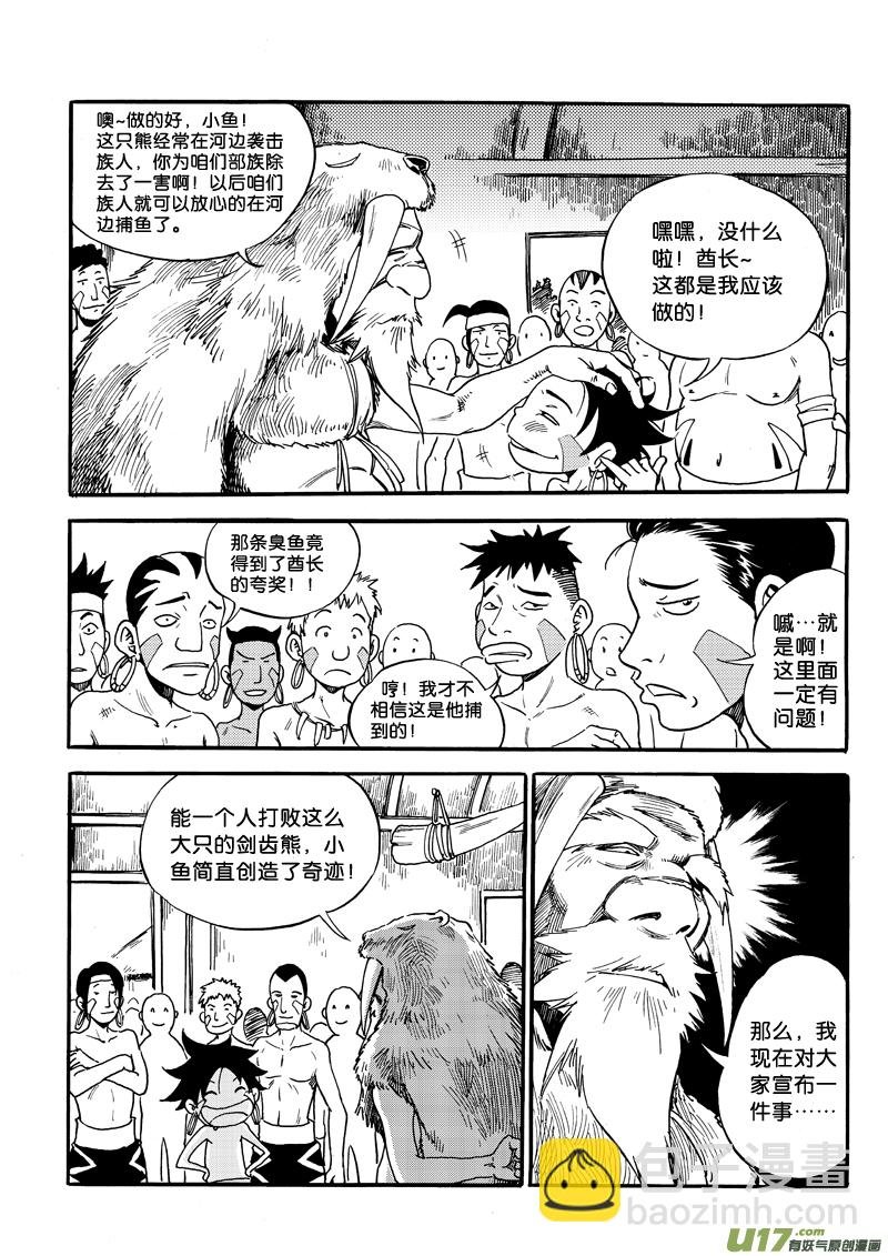 第二话 意外所得