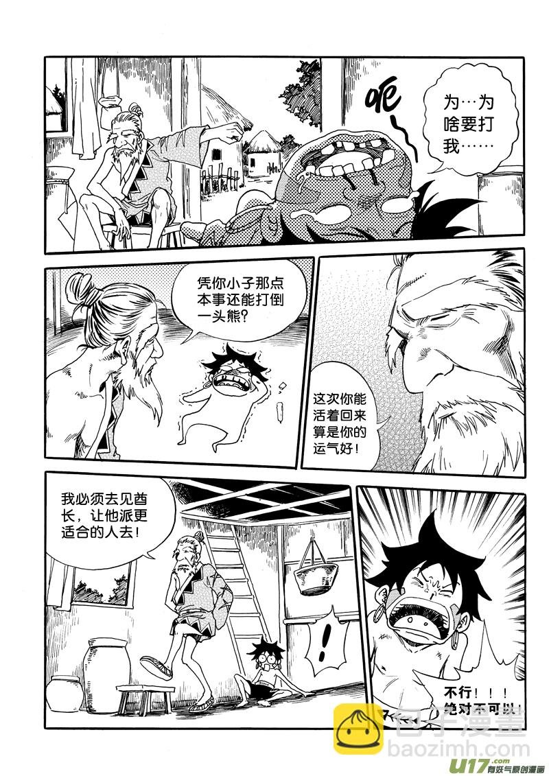 第二话 意外所得