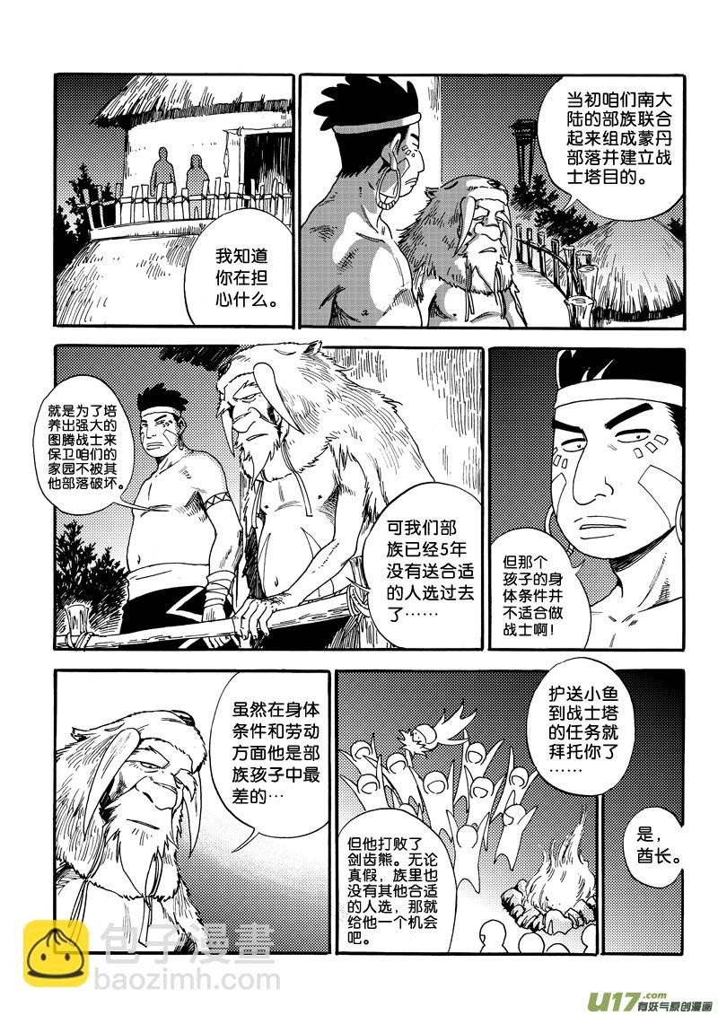 第二话 意外所得