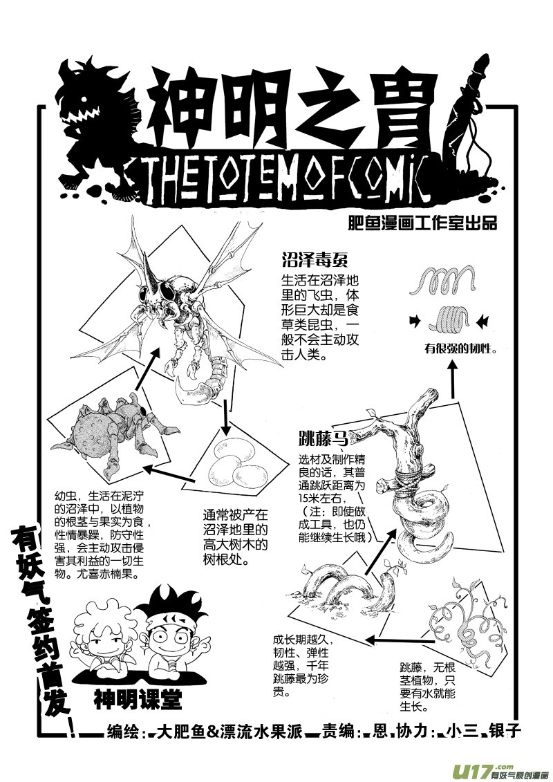 第二十六话 米虫安