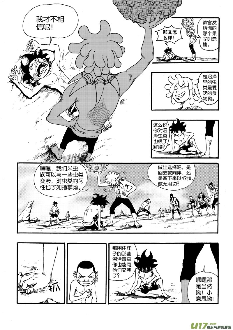 第二十六话 米虫安