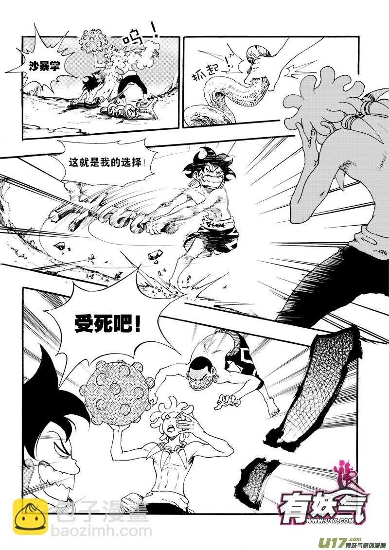 第二十六话 米虫安