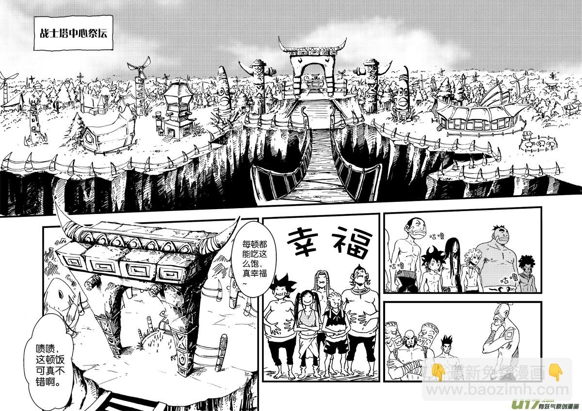 第二十八话 拜见酋长大人