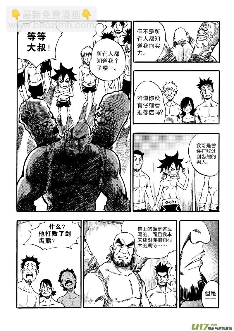 第三话 新手村的新手们