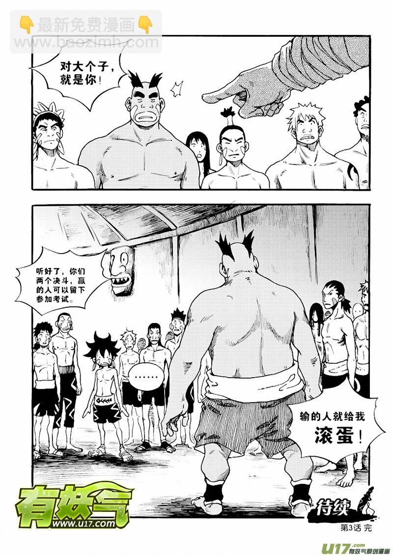 第三话 新手村的新手们