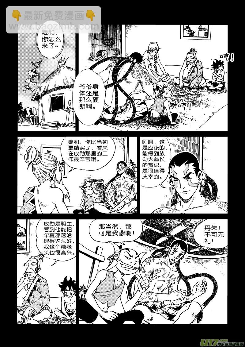 第二十九话 羲和
