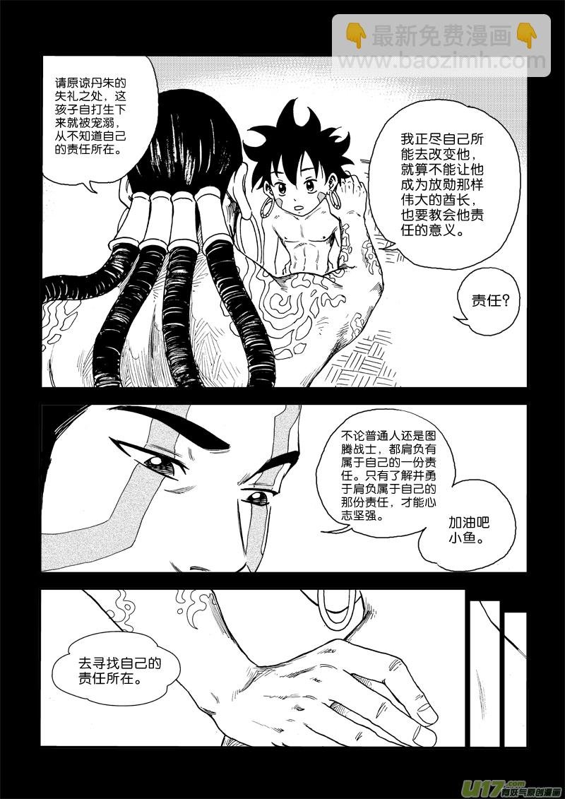 第二十九话 羲和