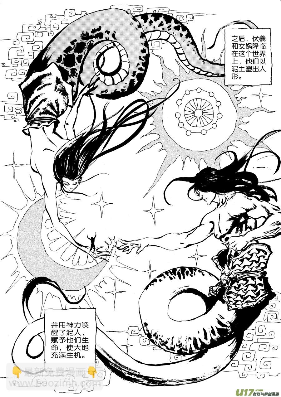 第三十话 图腾战士