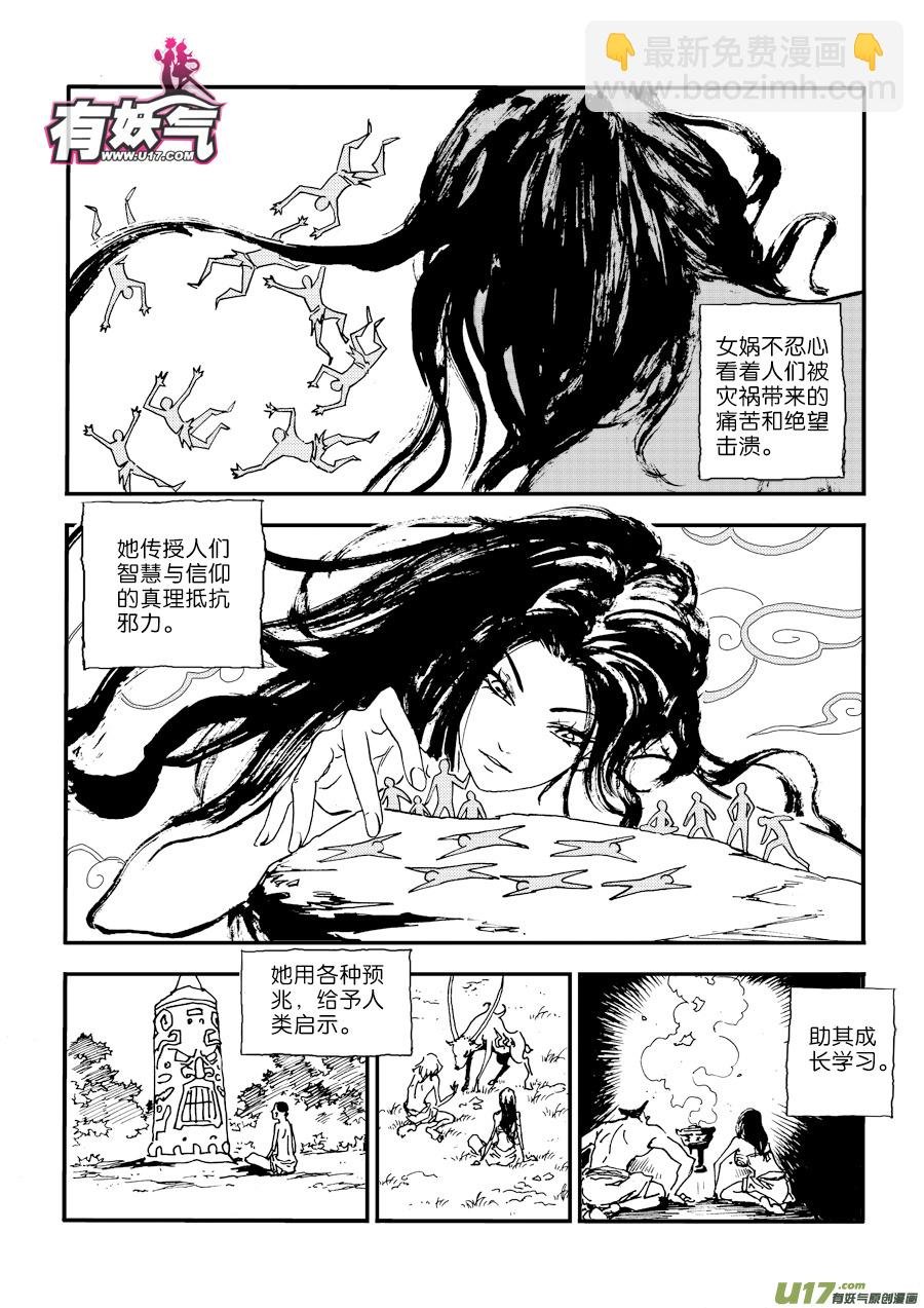 第三十话 图腾战士