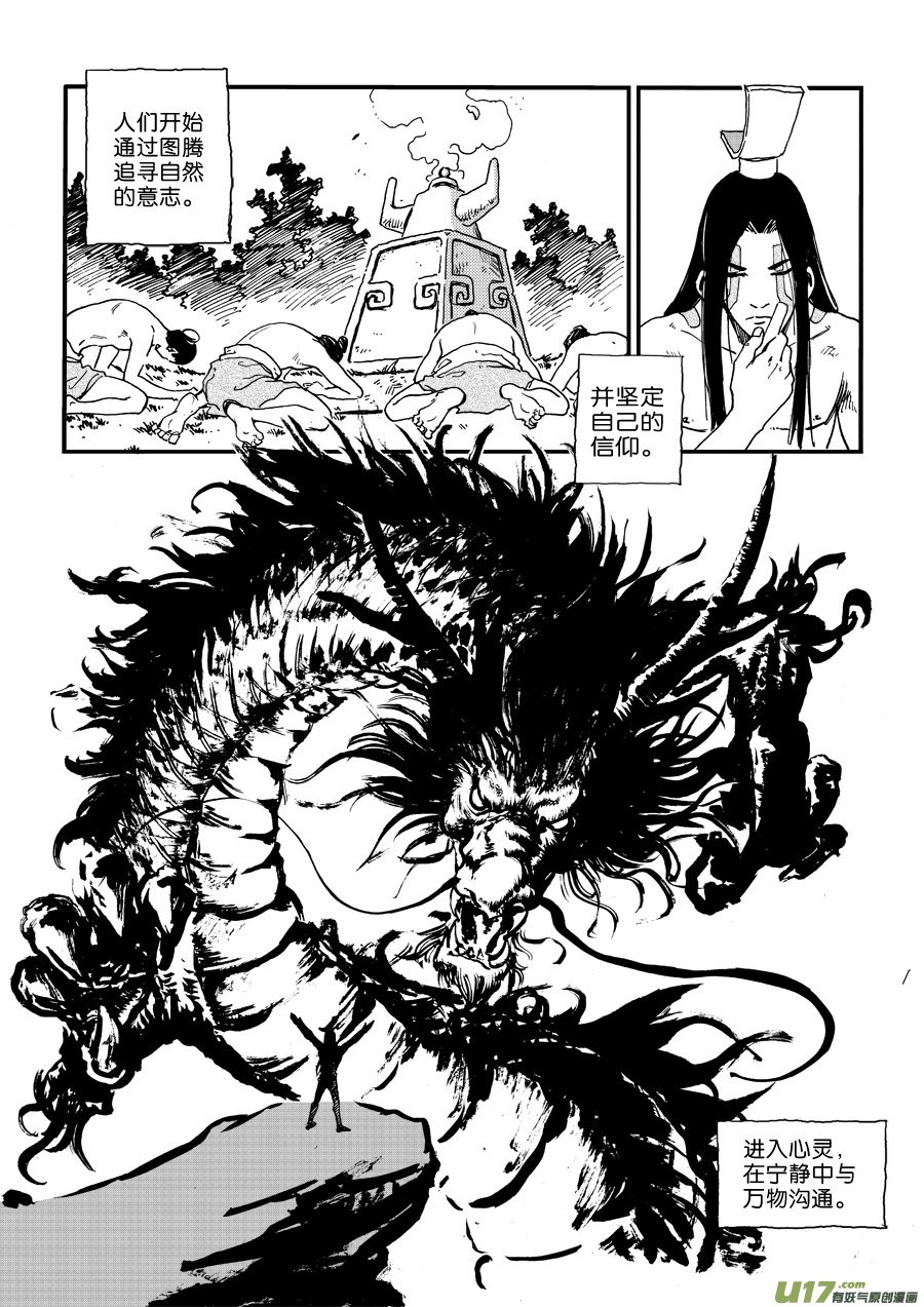 第三十话 图腾战士