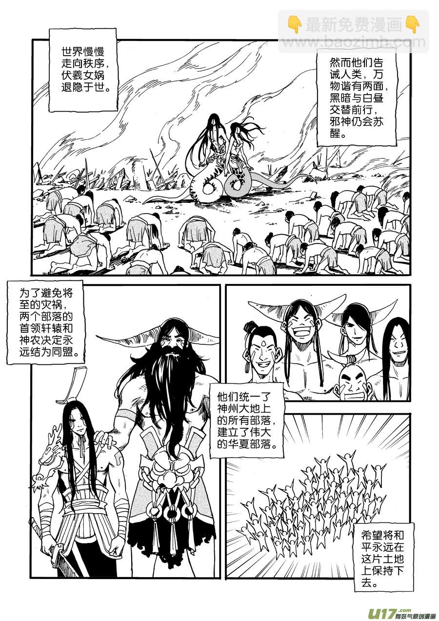 第三十话 图腾战士