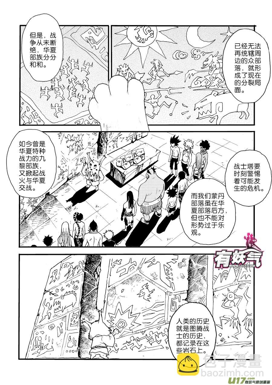第三十话 图腾战士