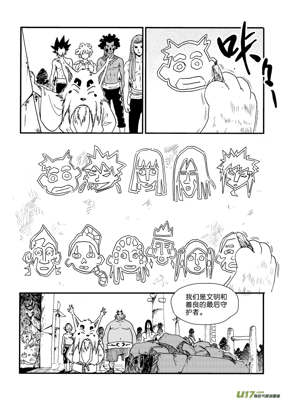 第三十话 图腾战士