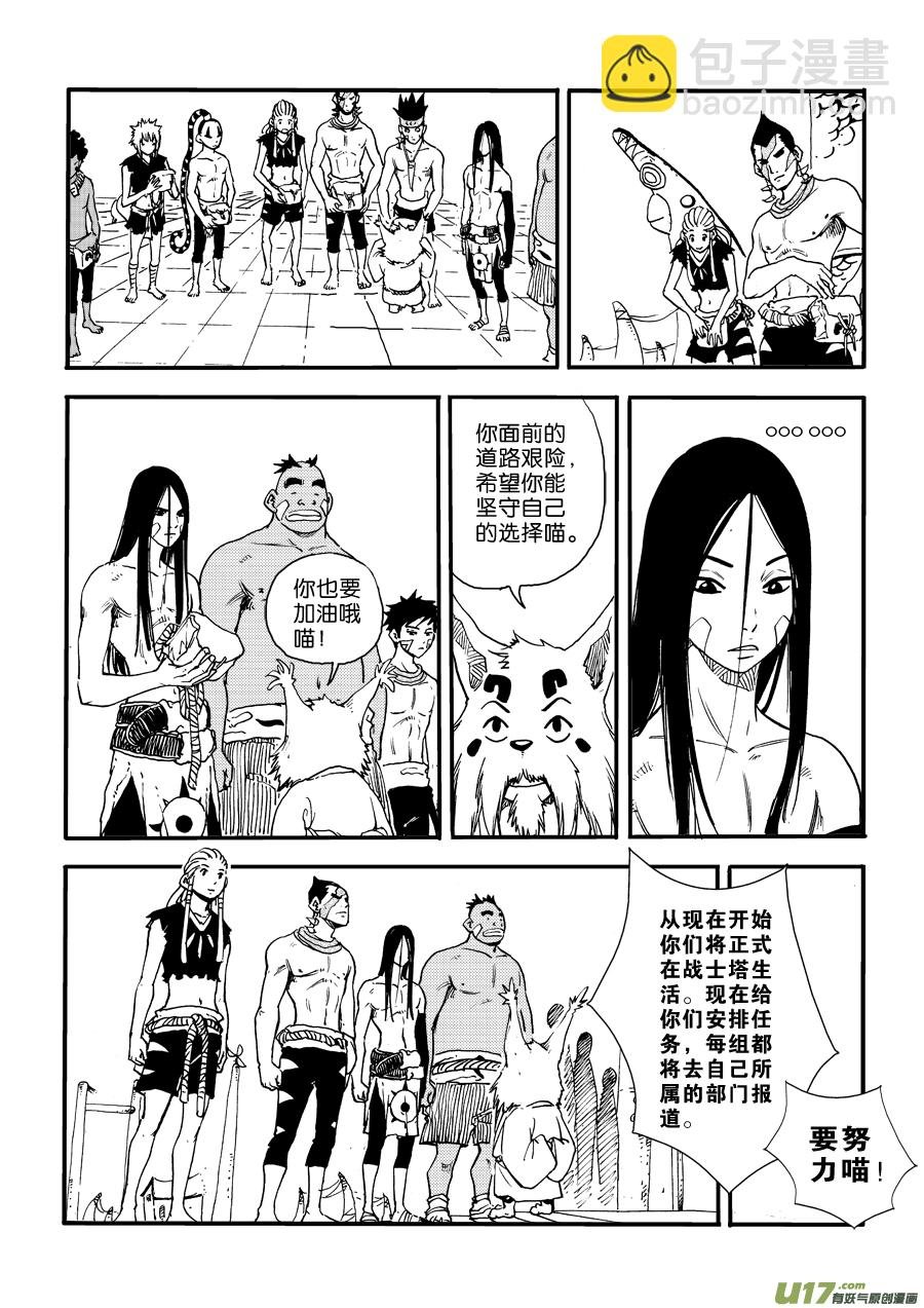 第三十话 图腾战士