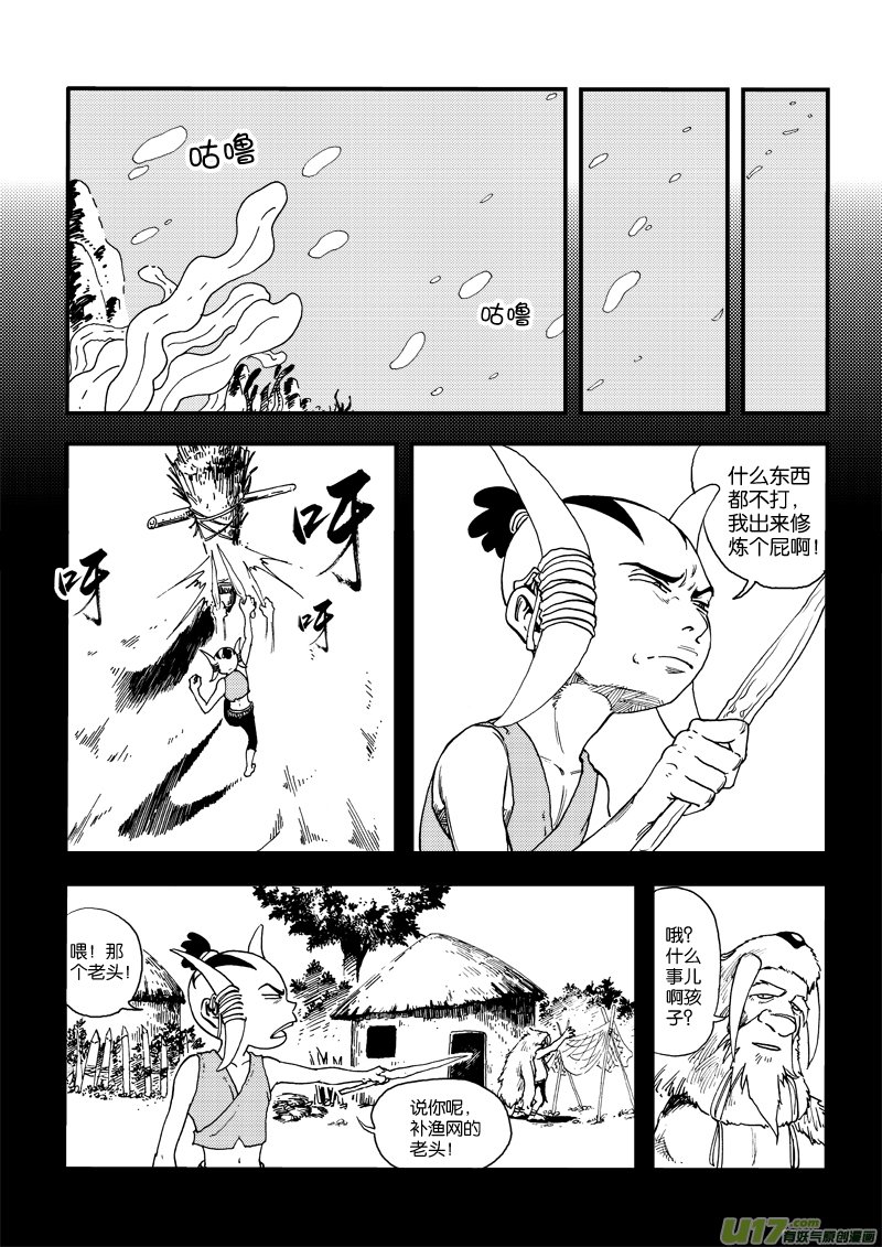第三十二话 屠龙