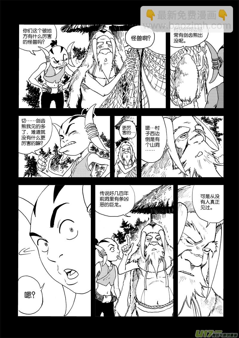 第三十二话 屠龙