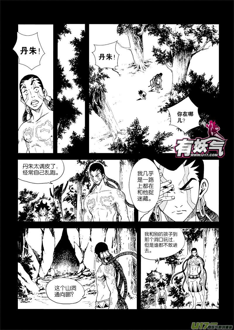 第三十二话 屠龙