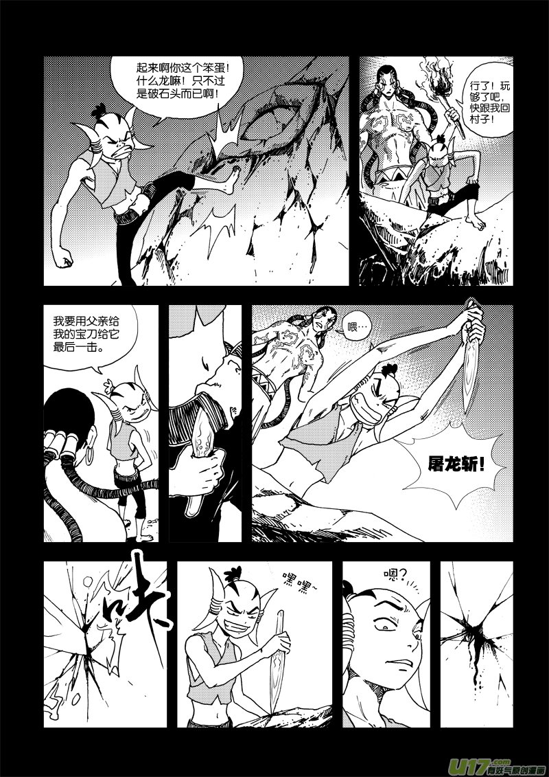 第三十二话 屠龙