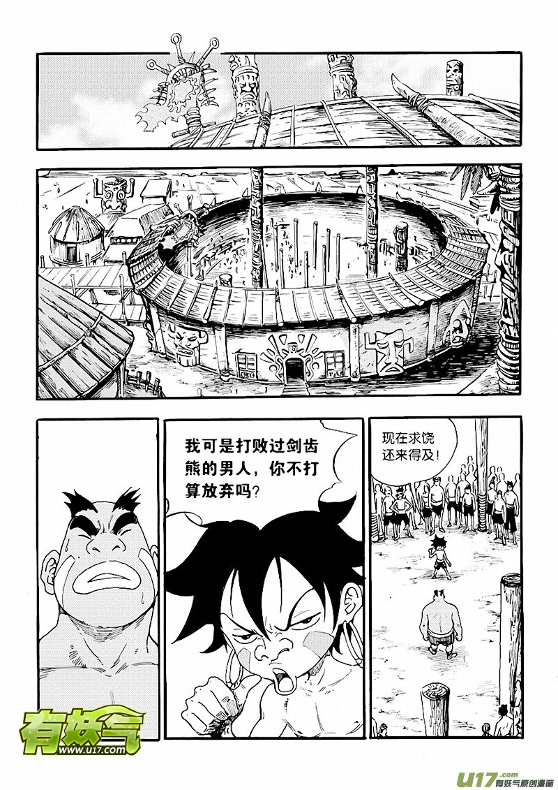 第四话 吹破的牛皮