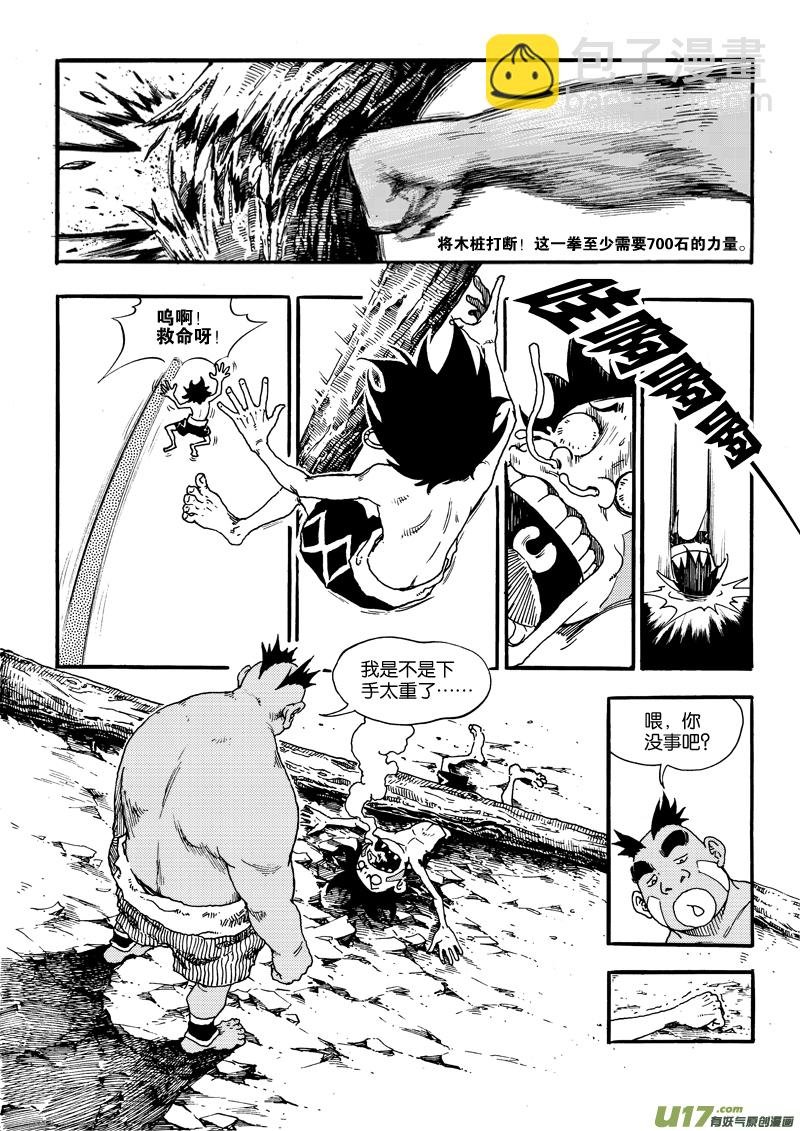 第四话 吹破的牛皮