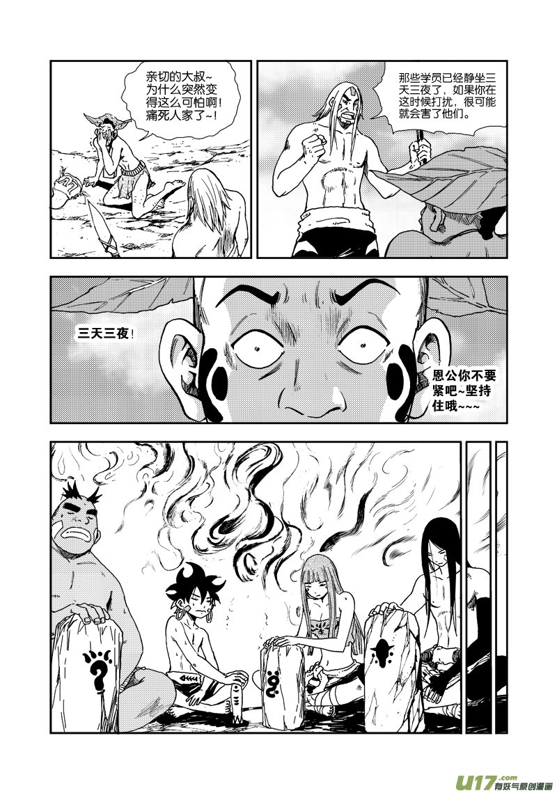 第四十二话 根源之力