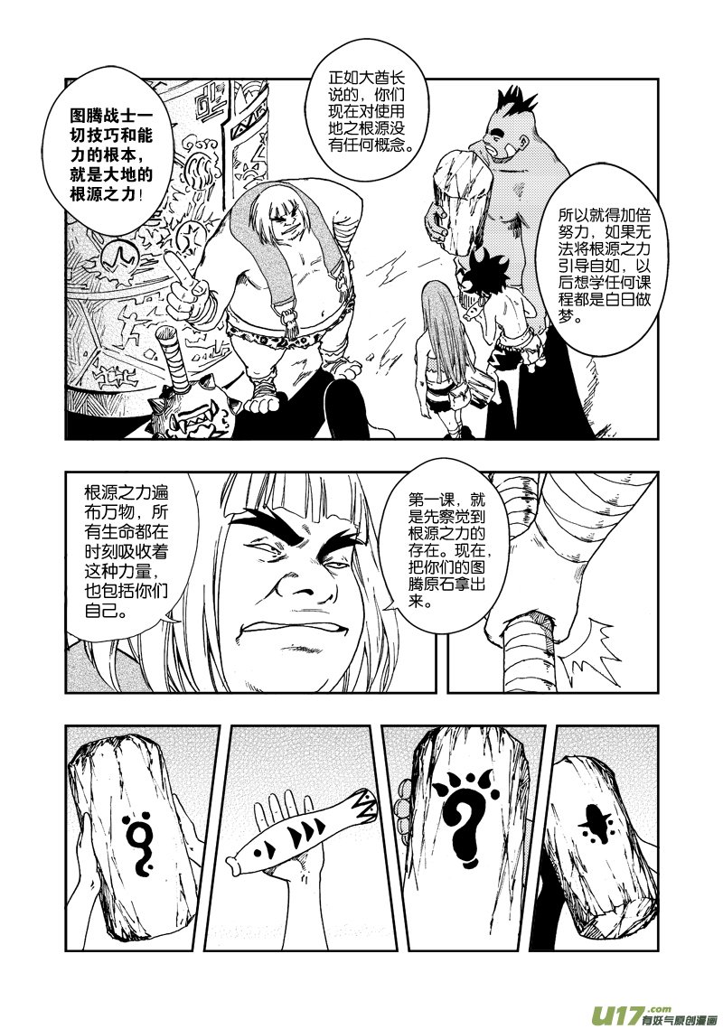 第四十二话 根源之力