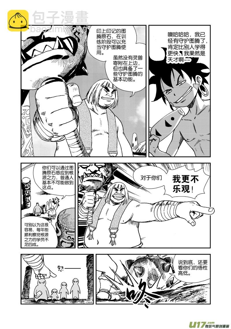第四十二话 根源之力