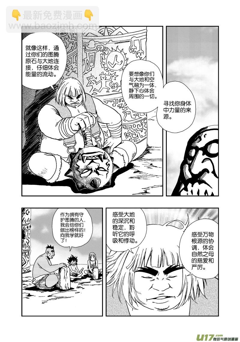 第四十二话 根源之力