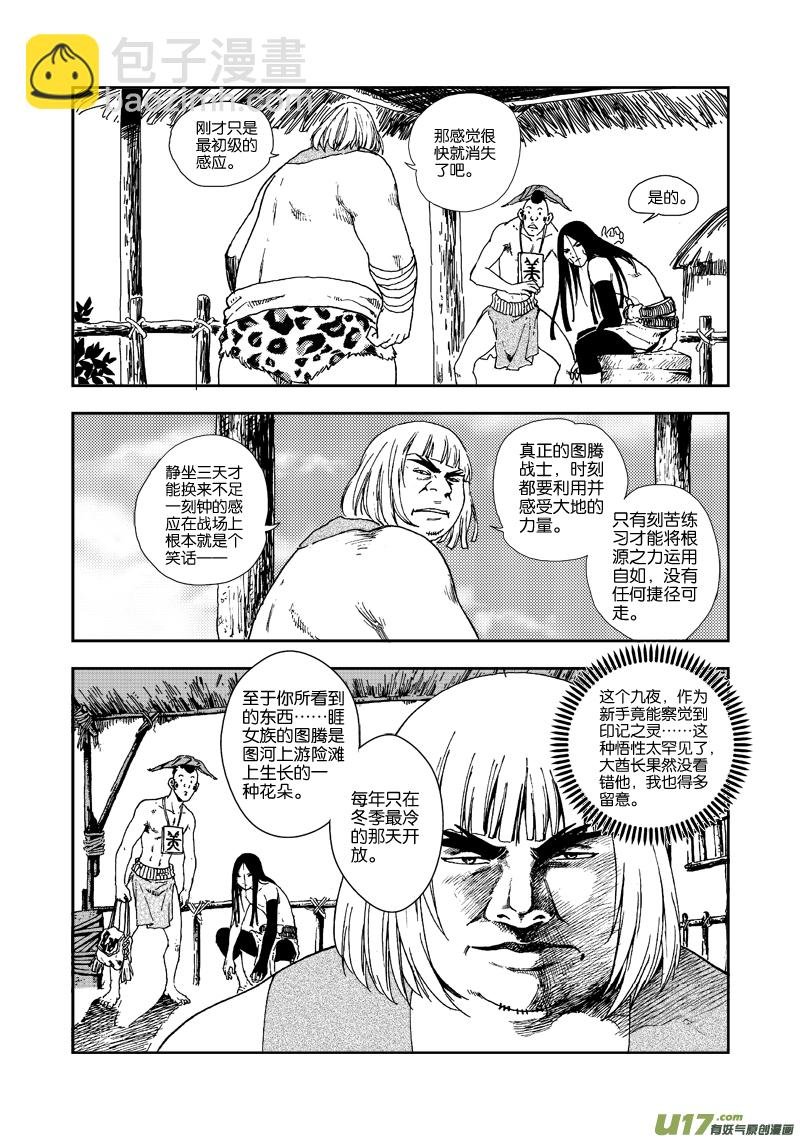 第四十三话 种子
