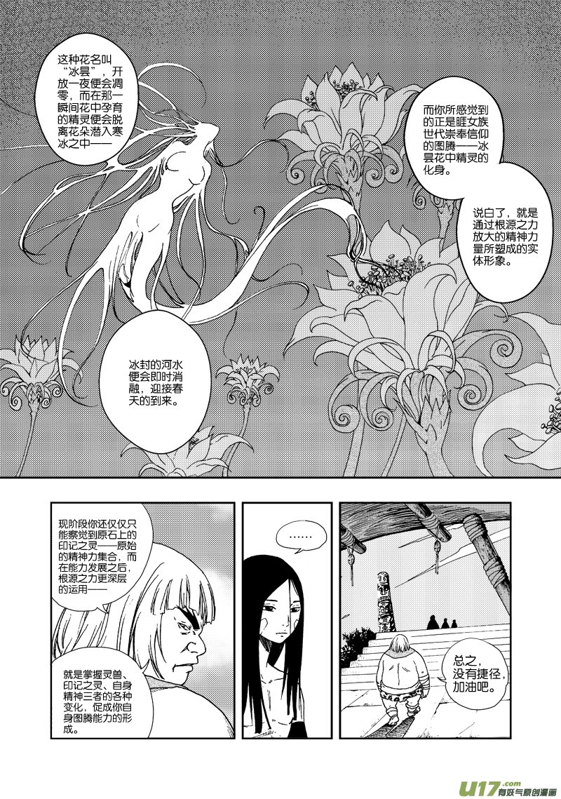 第四十三话 种子
