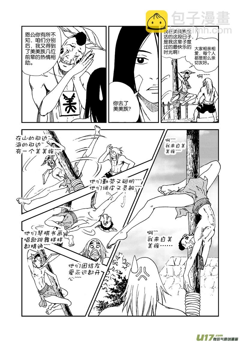 第四十三话 种子