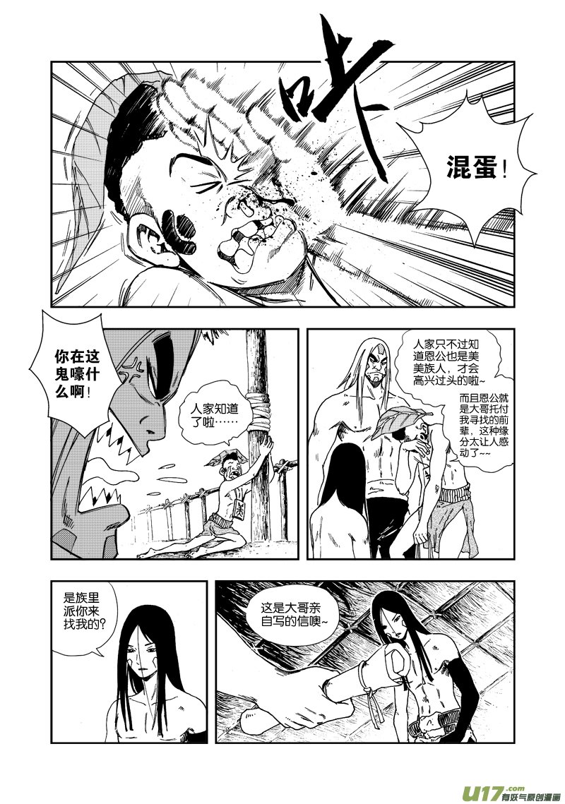 第四十三话 种子