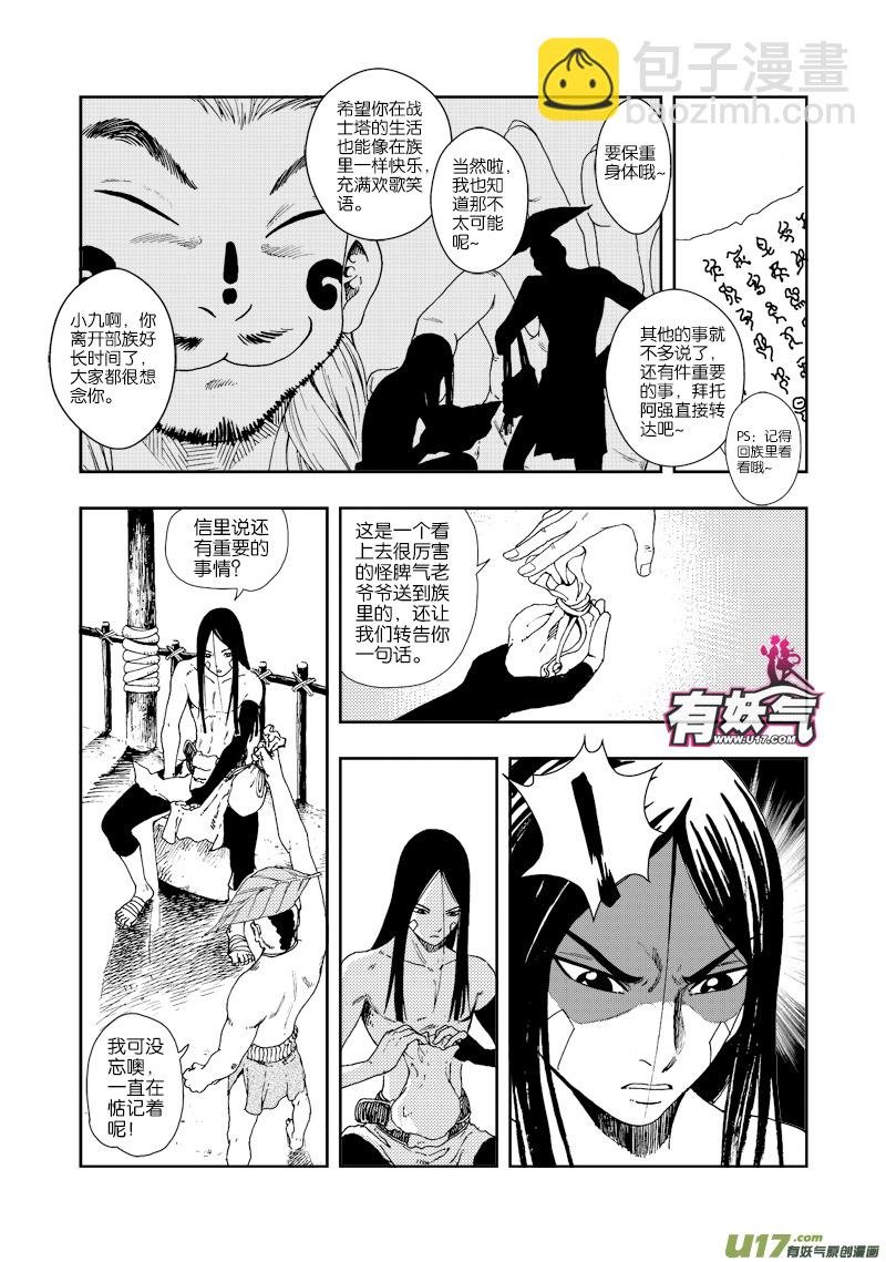 第四十三话 种子