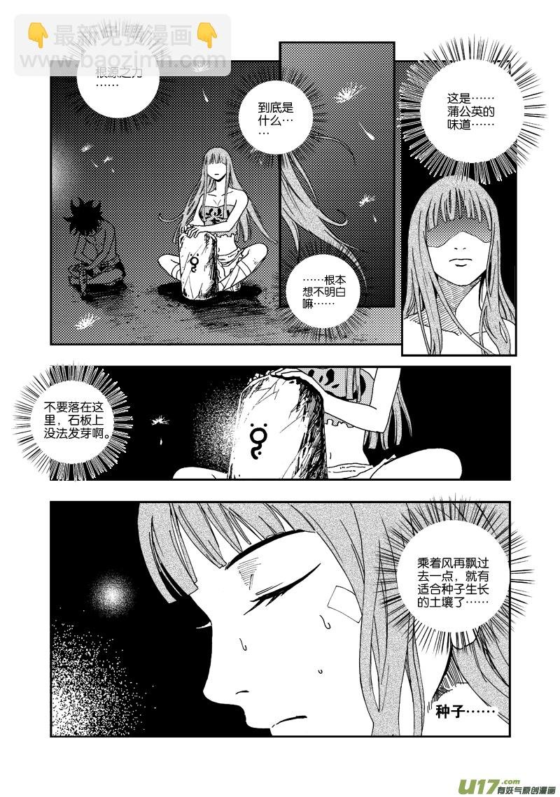 第四十三话 种子