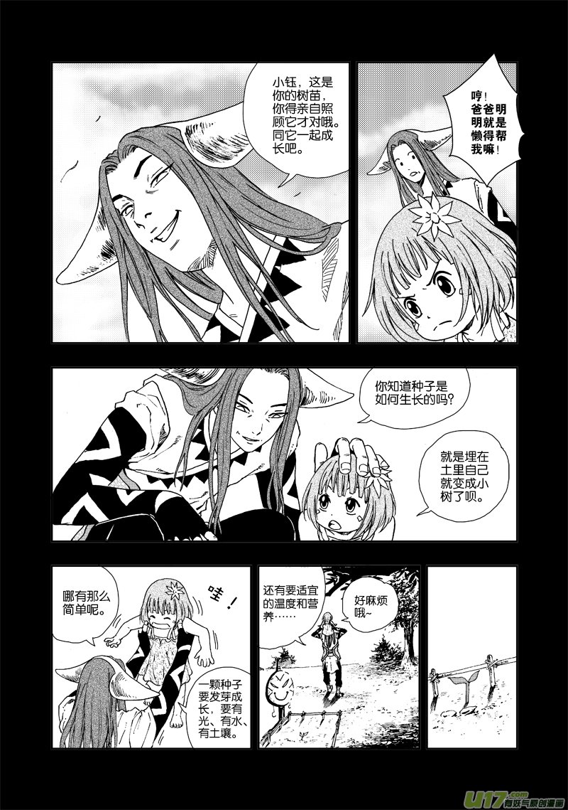 第四十三话 种子