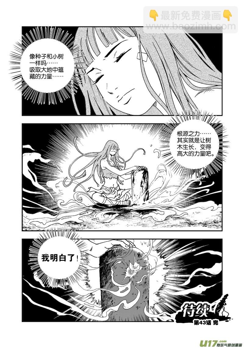 第四十三话 种子