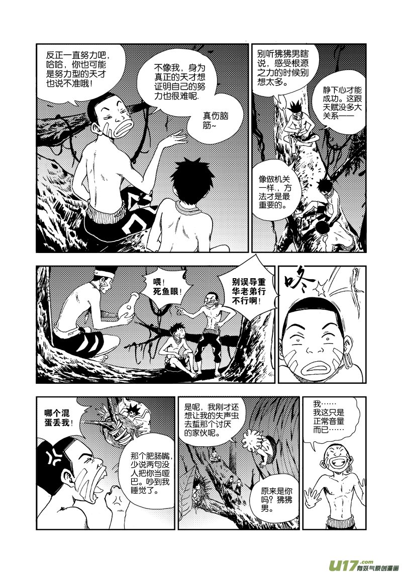 第四十四话 出事了？！
